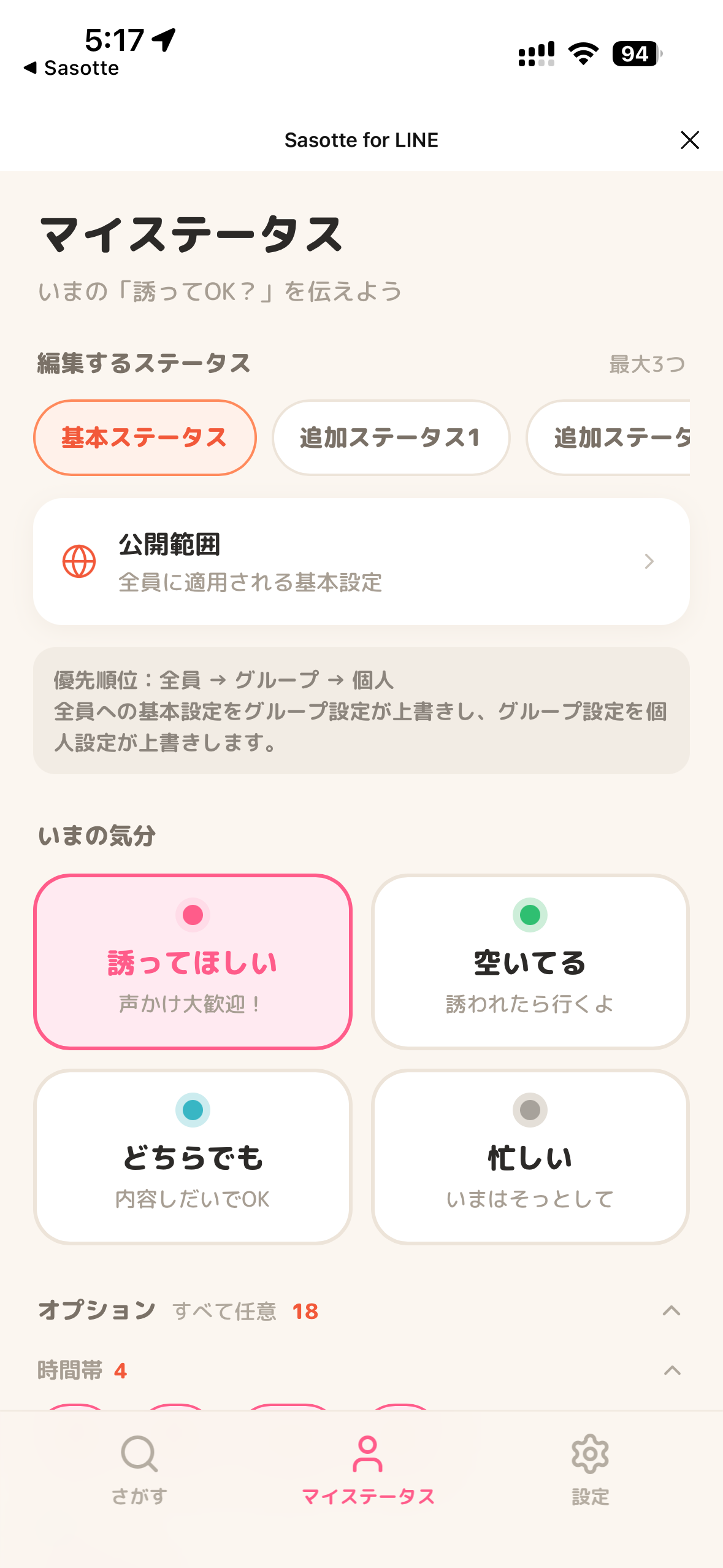 Sasotte for LINE のマイステータス画面