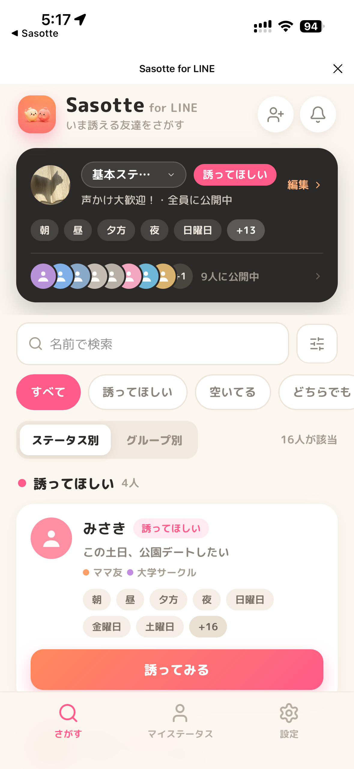Sasotte for LINE のさがす画面