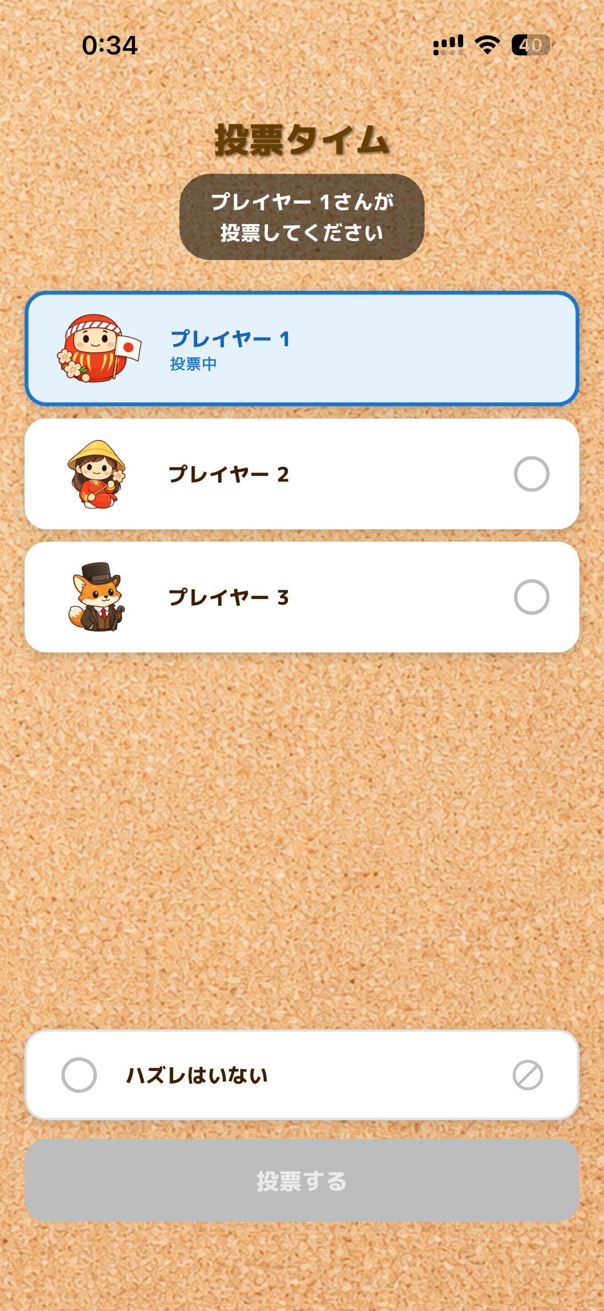 Word Trick 投票画面